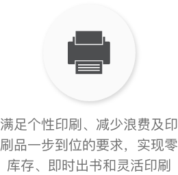 POD按需印刷解決方案